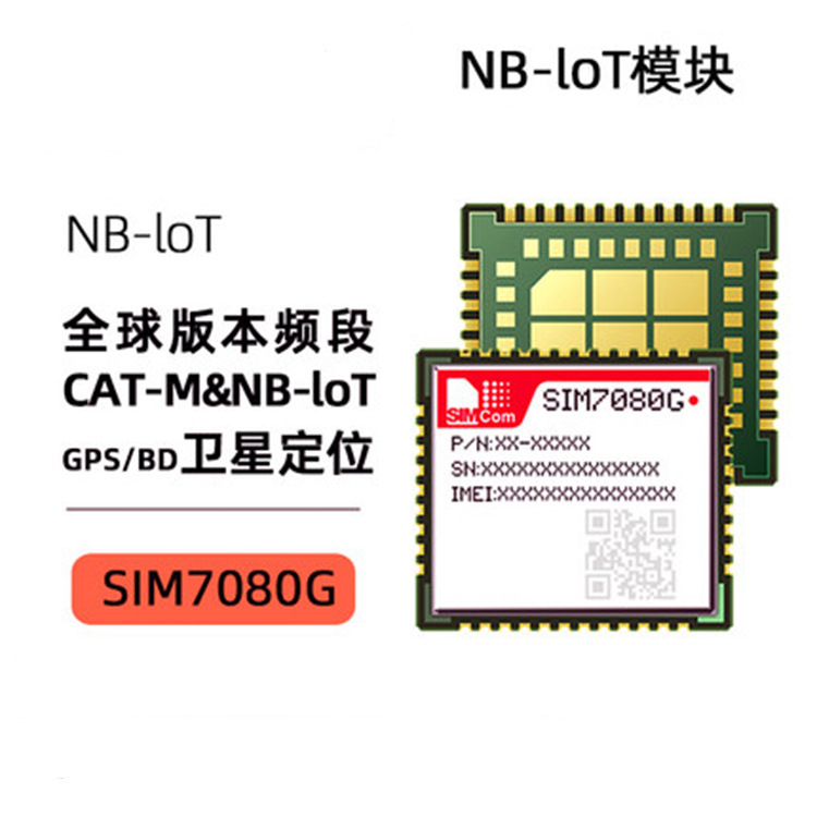 SIMCom芯讯通新一代CAT-M1/NB低功耗模块无线通讯模块SIM7080G