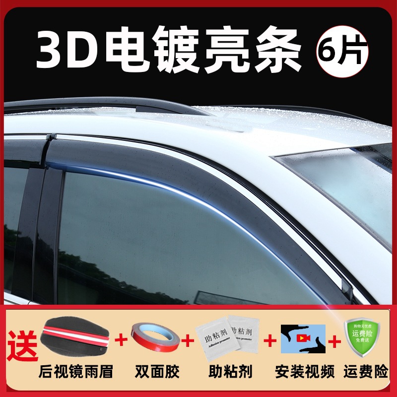 Rain shield — BYD Song Tang Han - 6pcs-set-song-max-all-versions-electroplated-bright-strip-upgraded-thickened-no-label