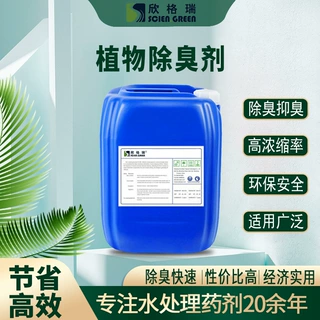 厂家现货销售垃圾处理厂除臭抑臭除味剂 喷淋塔养殖场植物除臭剂