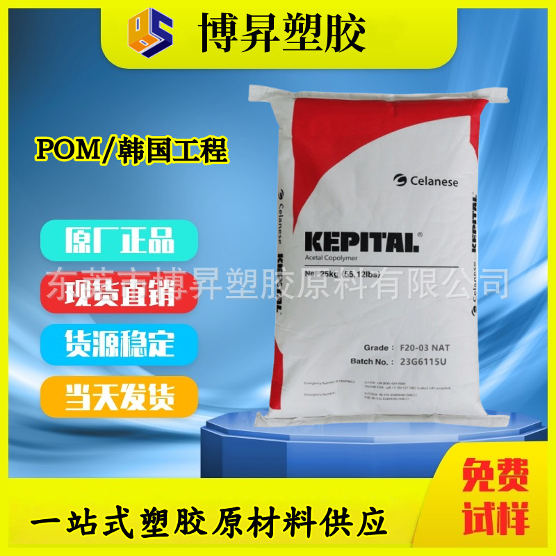 POM 韩国工程塑料 F25-03 F25-03H F25-63 中粘度 高刚性 耐磨