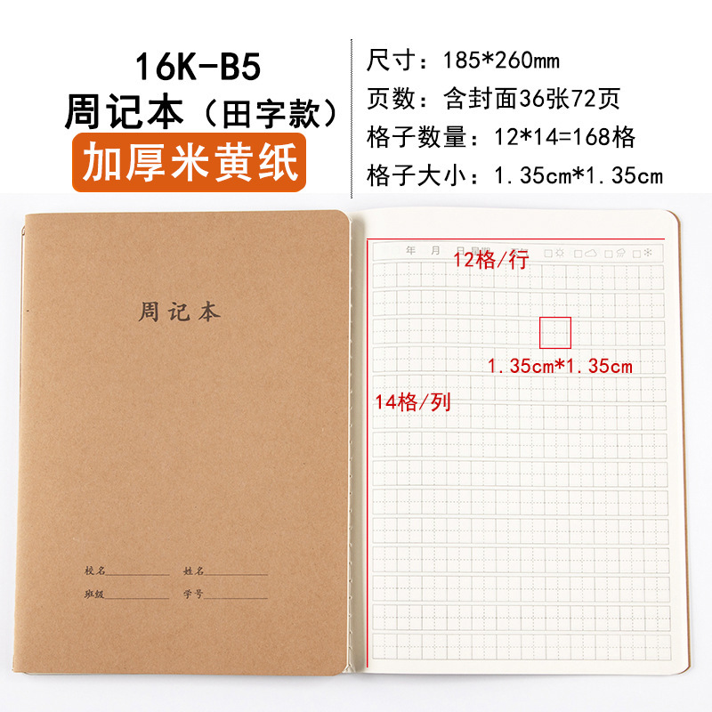 周記本中学生方眼日記帳16k小学生周記田字格本牛革表紙ノート卸売り|undefined