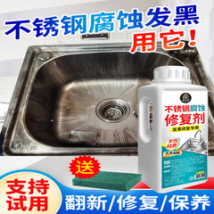 不锈钢腐蚀清洁剂水槽锅底黑垢除垢多效溶解剂翻新清洁保养#