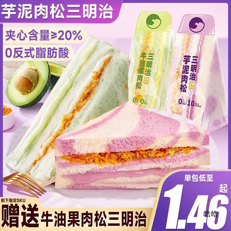 比比赞芋泥肉松三明治彩虹面包早餐整箱夹心吐司零食休闲小吃食品