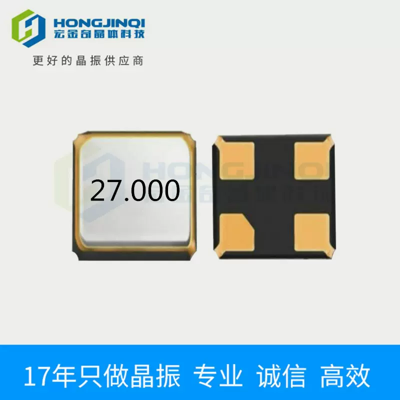 27MHZ 3225 4脚 无源晶振 27M 27.000MHZ 谐振器 3.2*2.5 晶体SMD