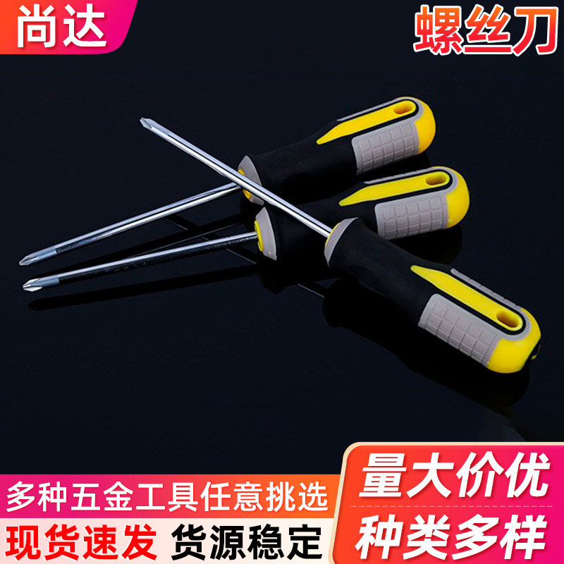 4寸手动螺丝刀一字十字磁性螺丝刀家用省力螺丝批五金工具批发