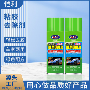 Kai Li glue remover multifunctional adhesive remover does not hurt the surface car and house dual-use small label advertising adhesive cleaning