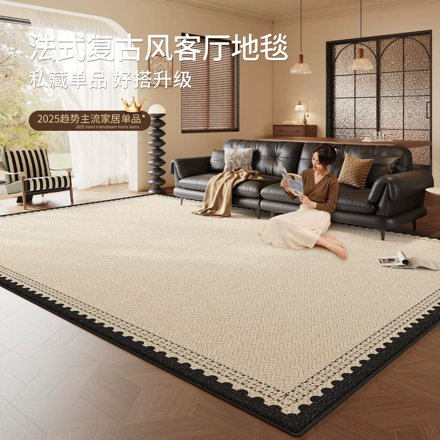 地毯客厅2025新款中古风卧室轻奢高级感沙发易打理防水防污地垫