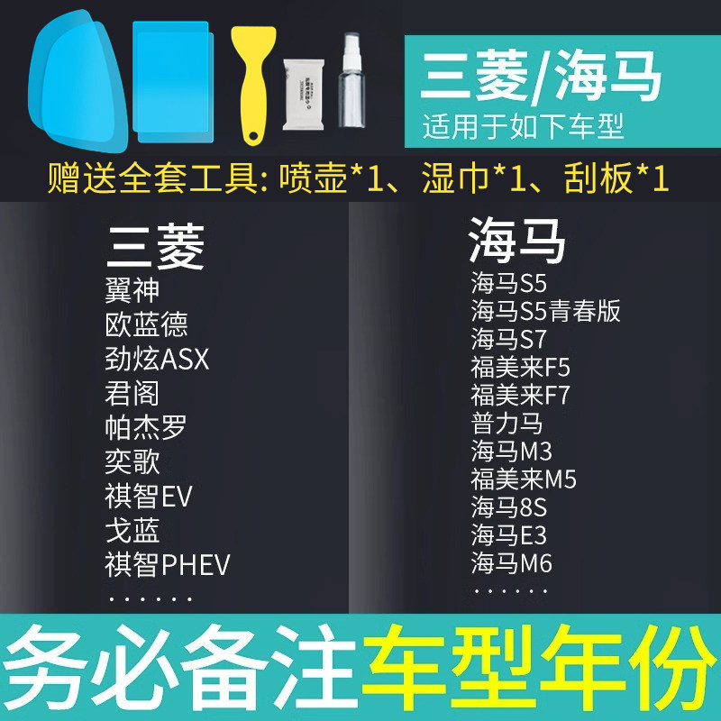 Rearview mirror rainproof sticker: Qìchē Anti-Rain Film - for-mitsubishihaima-rearview-mirror-square-side-window-5pcs-note-car-model-year