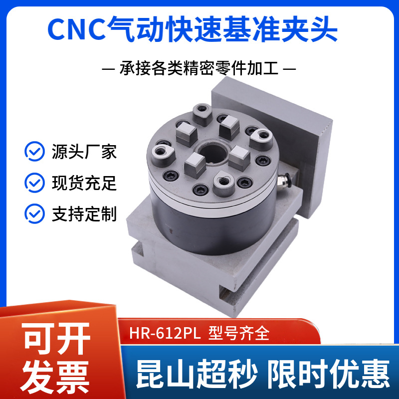system3R快速定位夹具气动卡盘CNC气动快速基准夹头底座滚齿夹具