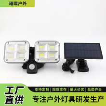 户外感应太阳能灯人体遥控投光灯 LED太阳能感应灯厂家直供