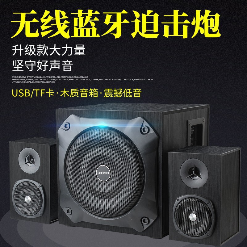 德国巨炮 蓝牙音箱家用音响有源2.1电脑电视台式木质组合低音炮|undefined