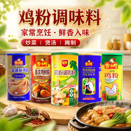 粤师傅金杯鸡粉调味料1kg家用罐装商用炒菜厨房调味料鸡汁浓缩