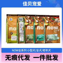 Now狗粮小型犬四叶草幼犬小颗粒中大成犬老年犬6磅/25磅红肉鱼肉3