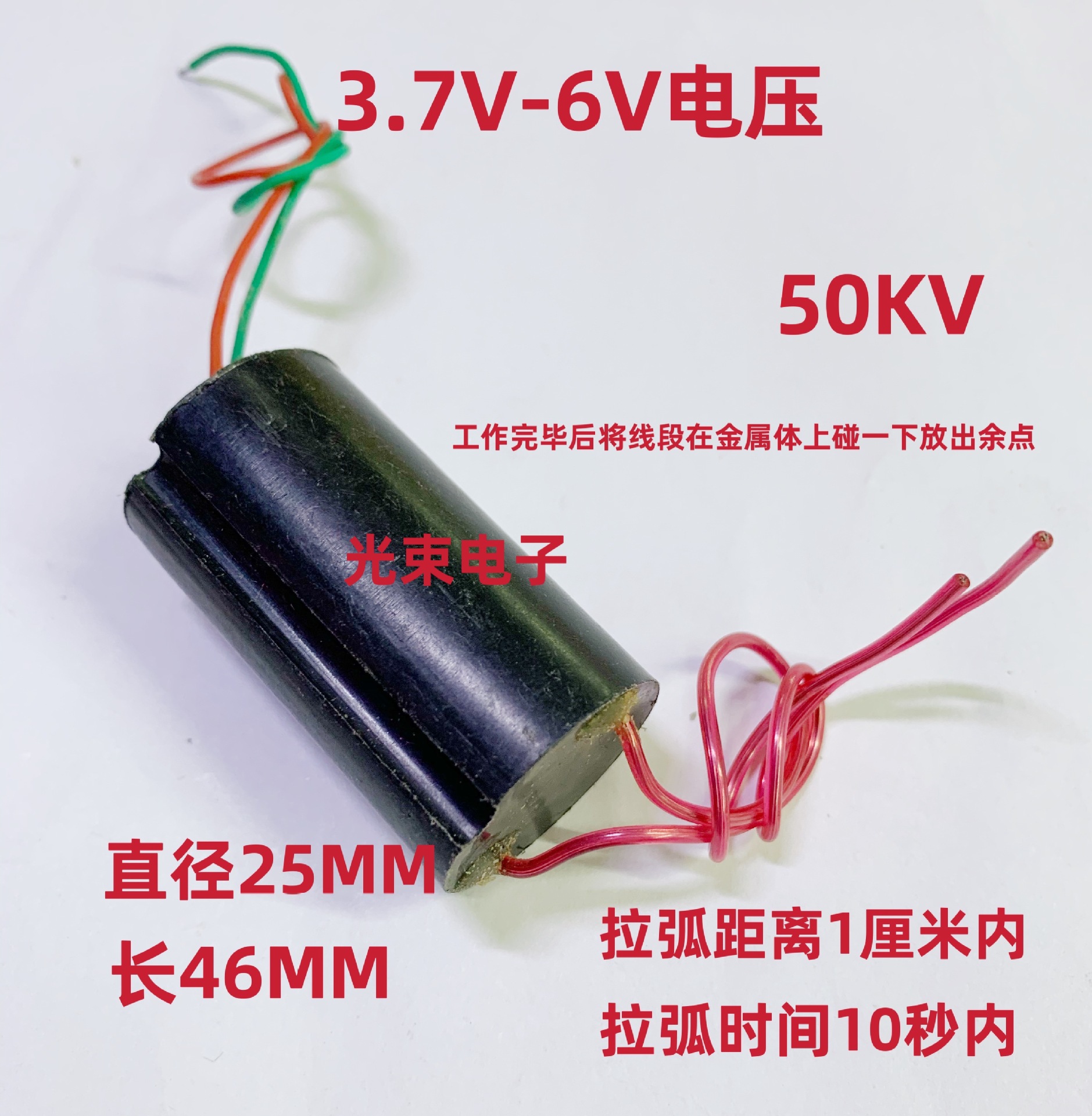 正品倍压高压模块3.6V小体积脉冲高压包高压发生器直流电弧1.5mm