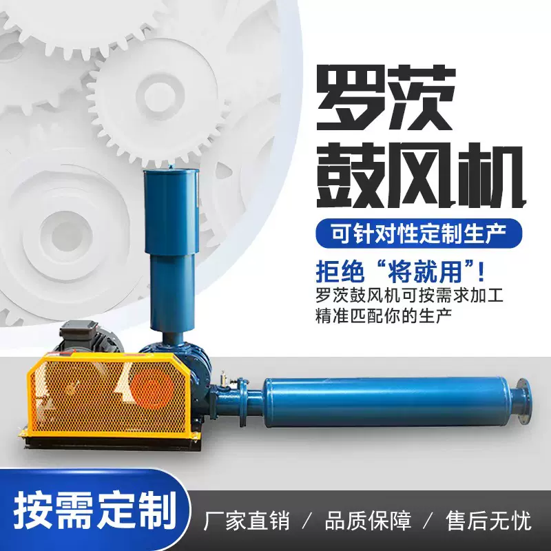 罗茨鼓风机按需定制气体处理粮食粉料输送污水处理适配罗茨风机
