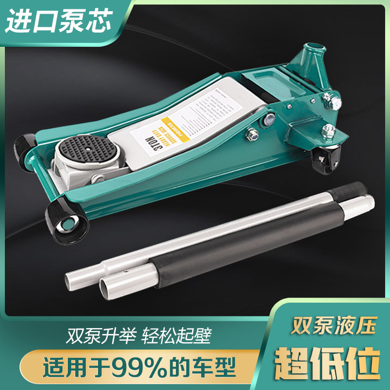 用小汽车换胎位新款轿车T液压SUV越野汽修超低3双泵千斤顶卧式吨