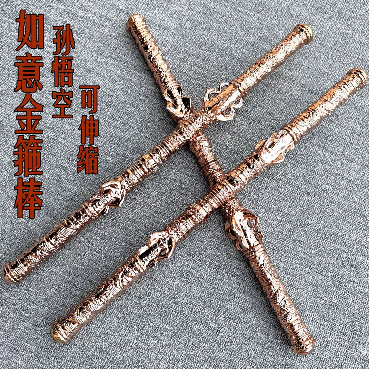 金箍棒新款柯伸缩黑悟空兵器齐天大圣金箍棒玩具儿童表演道具批发