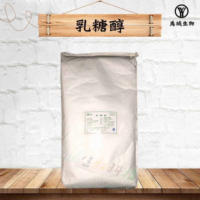 现货供应食品级甜味剂 乳糖醇25kg/包 1000g起订欲购从速量大从优