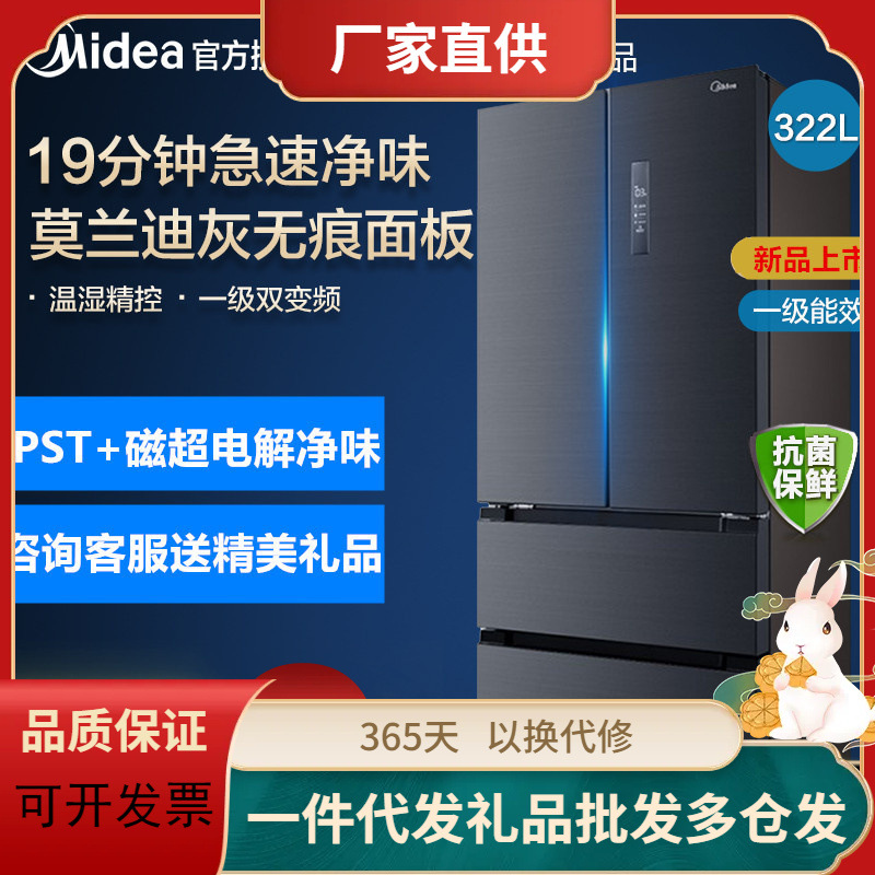 Midea/美的 BCD-322WFPZM(E)急速净味多门家用四开门节能冰箱