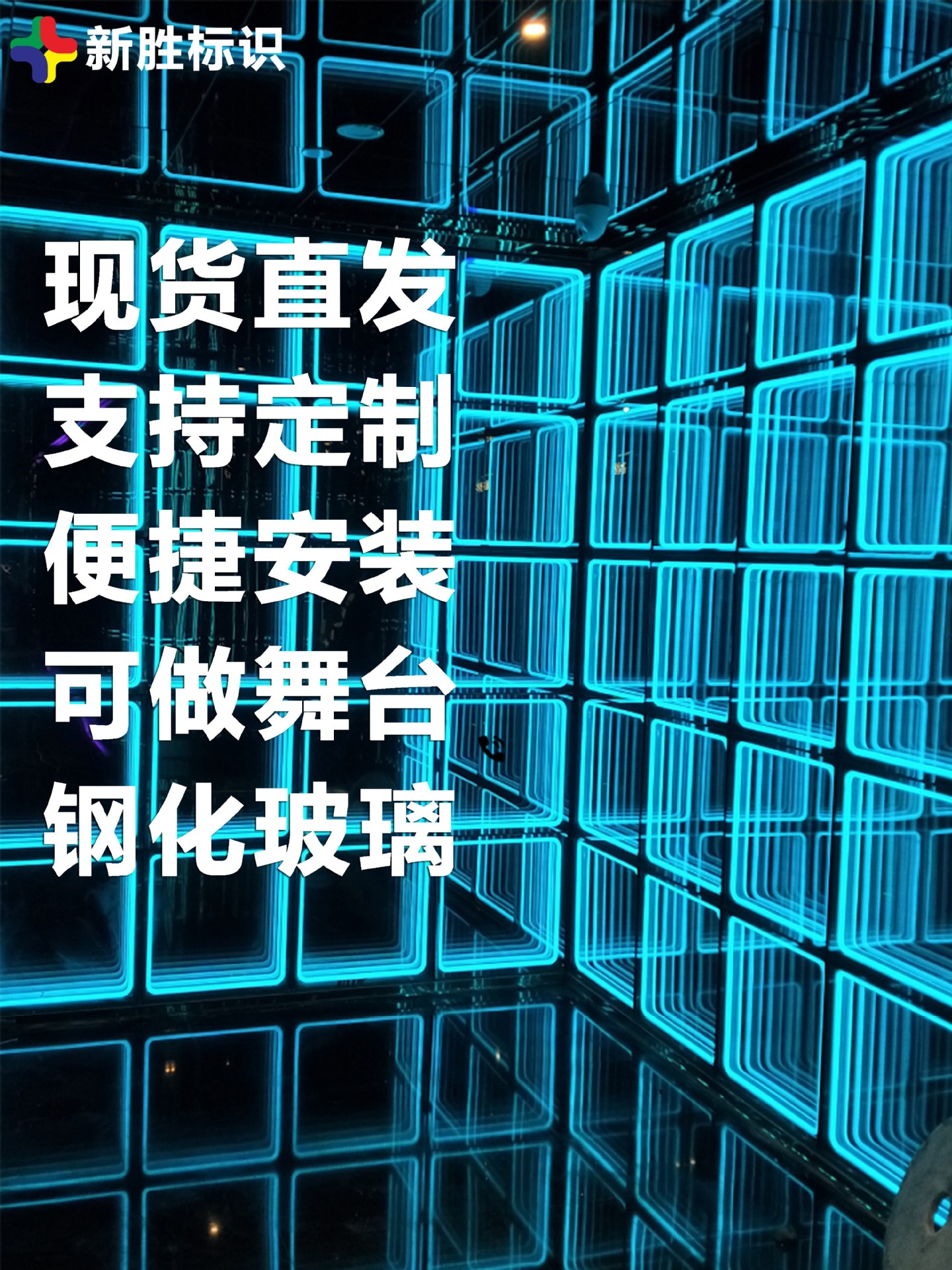 千层深渊无限隧道镜夜店度假村舞台字酒吧造型广告牌过道密室逃脱