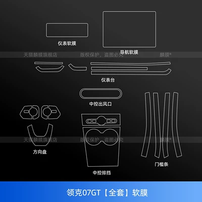 for Lynk & Co 07gt: Car interior film - lynk-co-07gt-full-set-soft-film