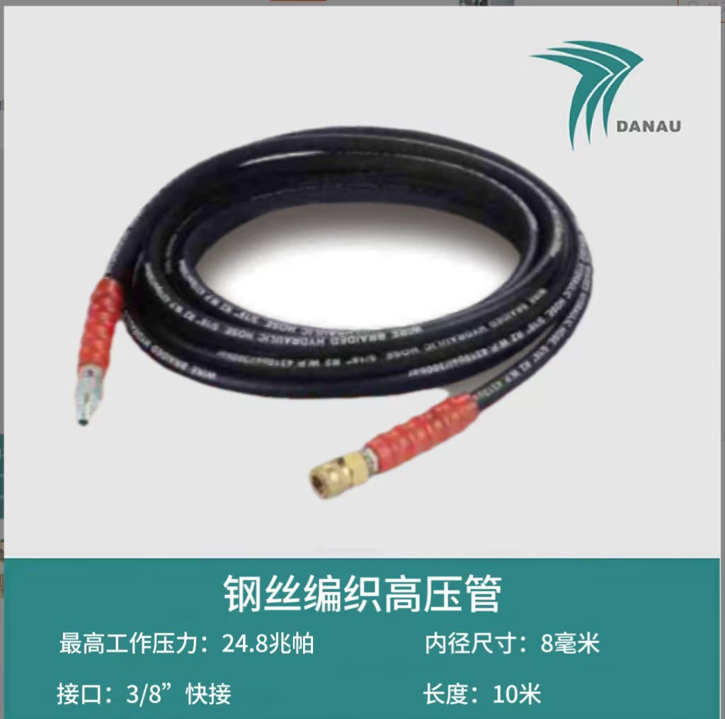 大农高压清洗机附件  钢丝编织高压管