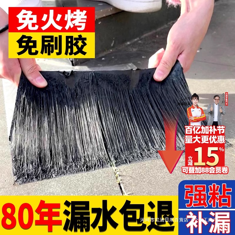 屋顶防水补漏材料丁基卷材楼房顶裂缝防水胶带防漏水贴纸胶布