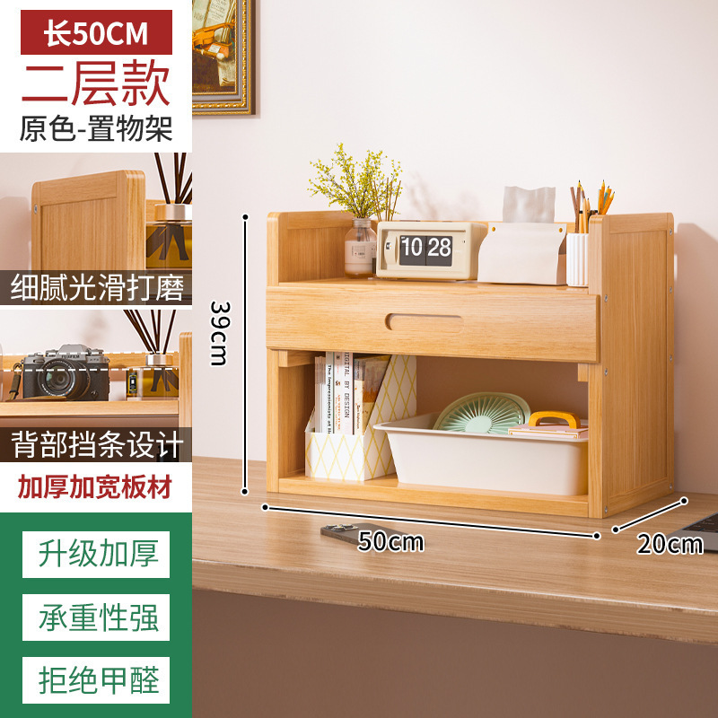 シンプルなデスクトップ本棚寮多層収納ラック家庭用学生デスク整理棚無垢材引き出し収納ラック|undefined