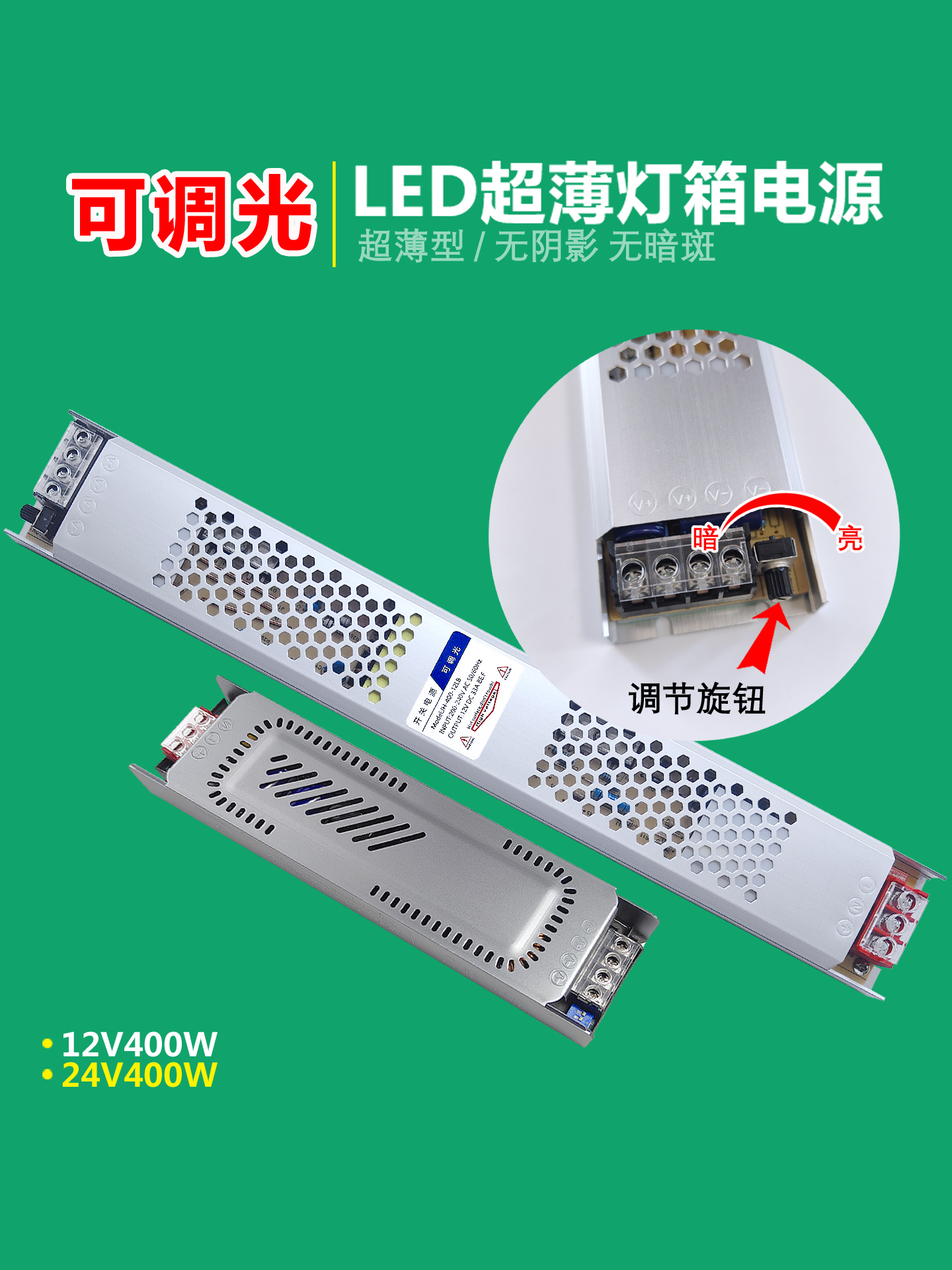 24变压器灯箱电源w静音可调款光led开关电源线性灯带12v400v