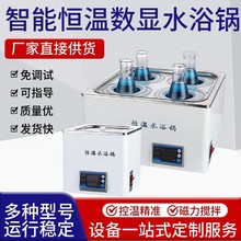 电热恒温水浴锅实验室保温数显单双四六孔箱防干烧循环水槽