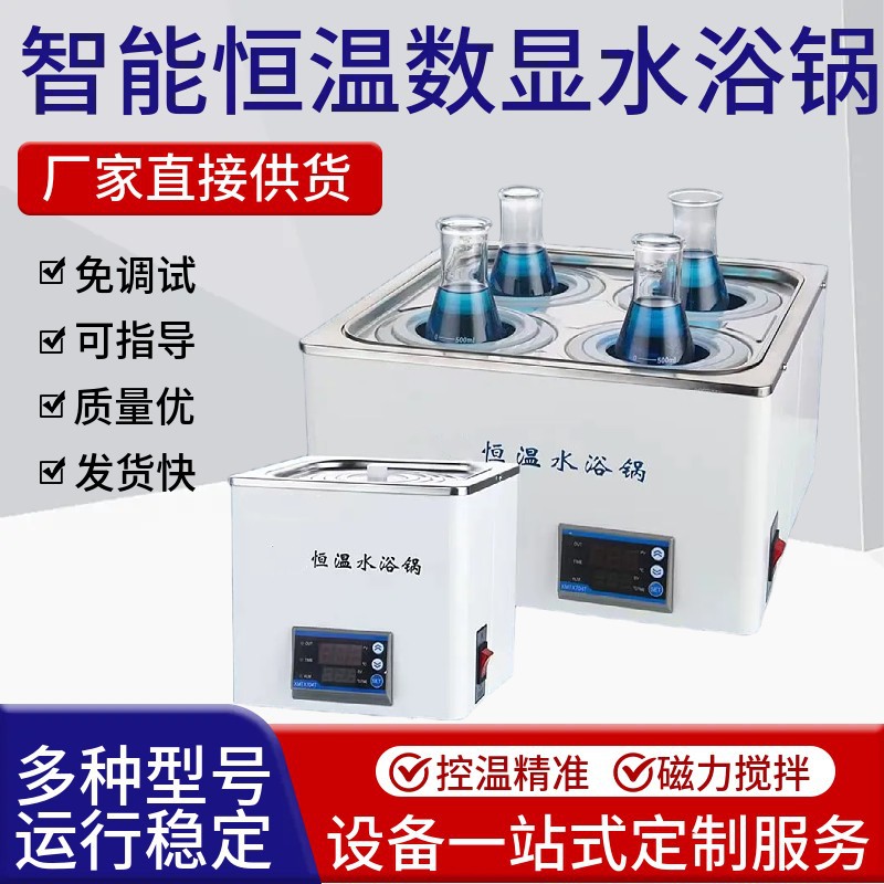 电热恒温水浴锅实验室保温数显单双四六孔箱防干烧循环水槽