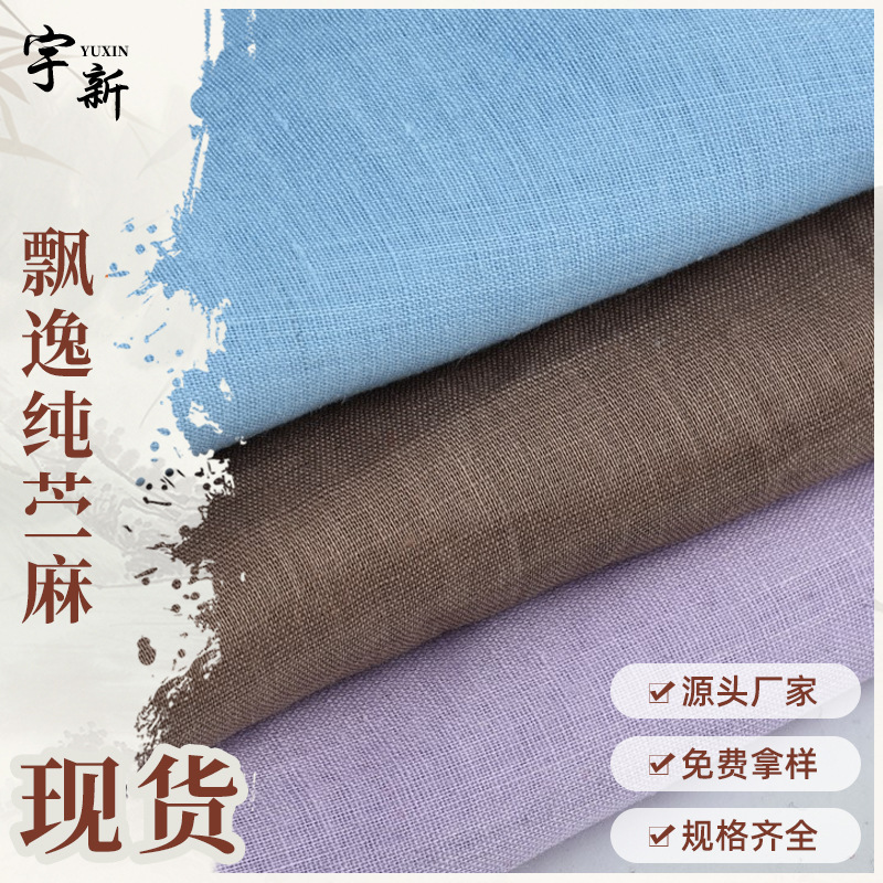 纯苎麻面料 高支纱麻布 素色春夏轻薄飘逸休闲衬衫裙子棉麻面料
