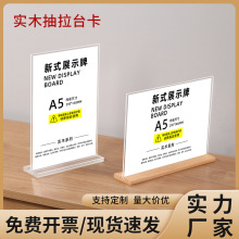 抽拉T型台卡亚克力双面A4透明桌签价目菜单广告酒水牌展示架批发