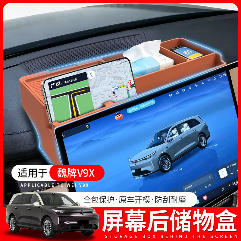 Suitable for Wei Brand V9X/V8X Central Control Navigation Screen Rear Storage Box, Mobile Phone Tissue Storage Box, Etc Accessories and Supplies
