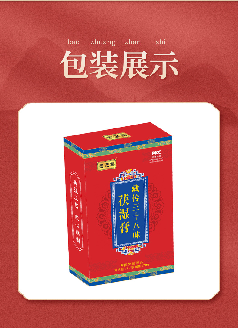 Tibetan-Inspired 38-Herb Fu Shi Herbal Paste (膏方) — Decocted Wellness Paste, 70g specifications