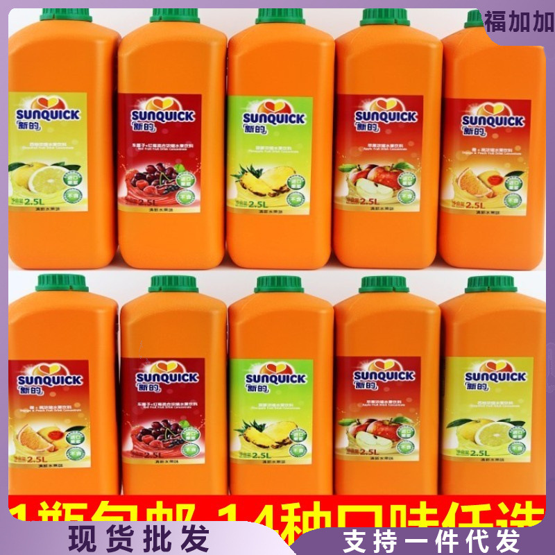 新的浓缩果汁2.5L新地柠檬汁橙汁芒果菠萝草莓黑加仑西柚汁批发