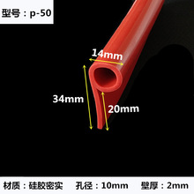 P型水闸门止水条 烤箱蒸柜硅胶条 9字型硅胶密封条