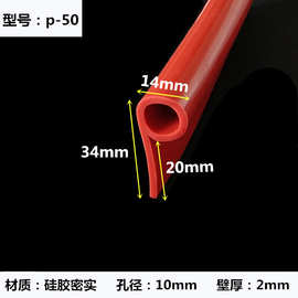 P型水闸门止水条 烤箱蒸柜硅胶条 9字型硅胶密封条