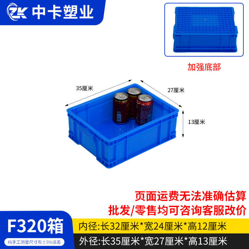 F320 상자, 파란색, 덮개 없음