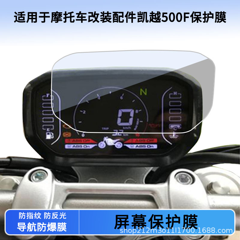 Suitable for Motorcycle Modification Accessories Kaiyue 500F Instrument Film Hd Non-Tempered Film Anti-Scratch Sunscreen Waterproof Film
