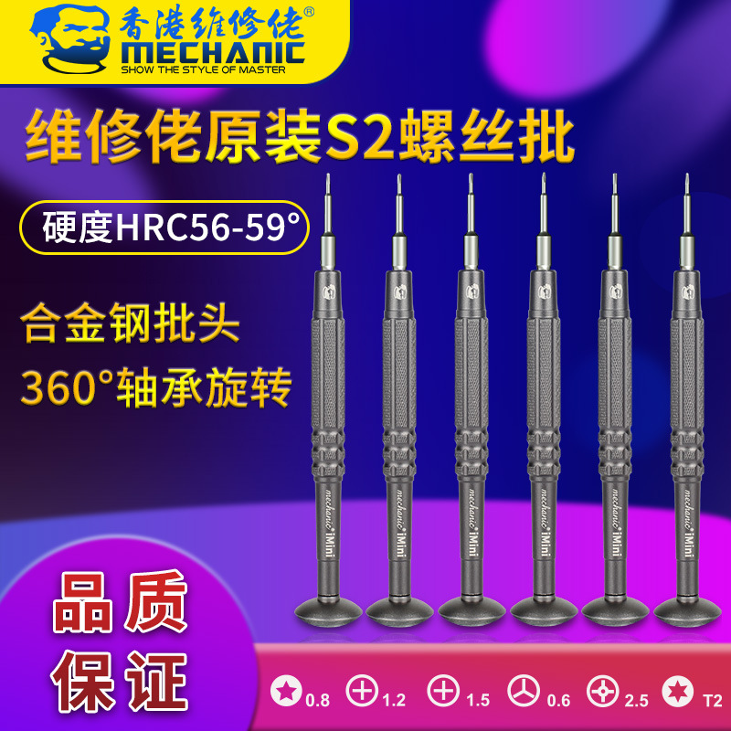 维修佬原装S2螺丝批iMini系列十字螺丝刀套装超硬小型迷你家用