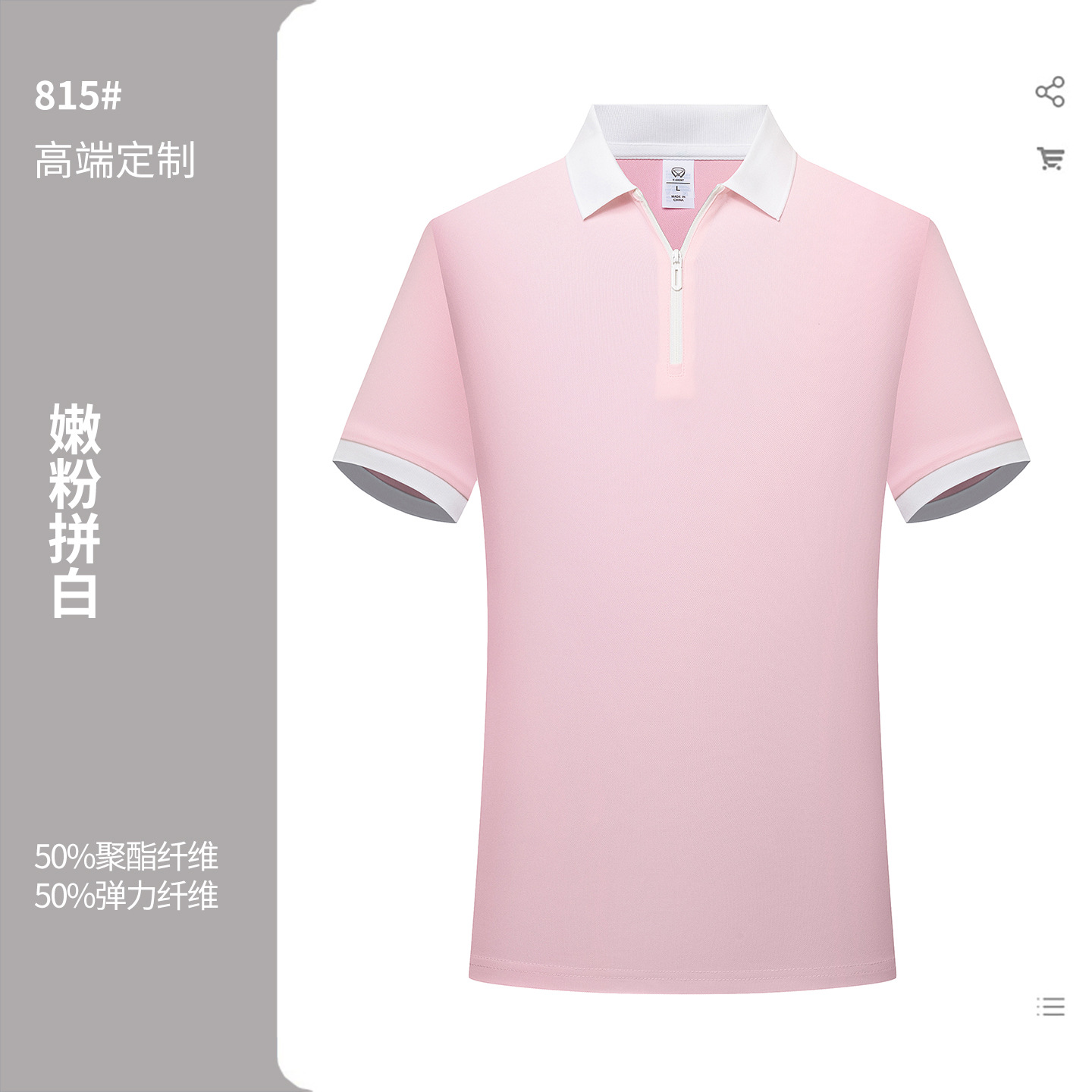 【拼色领半拉链翻领】嫩粉拼白色 / S