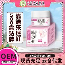 传草方腋臭保健膏(非腋下异味多汗狐臭止汗露净味腋臭香体膏)乳膏