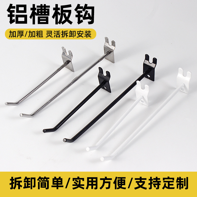 加粗铝槽板挂钩超市饰品店货架单线挂钩手机配件展示金属万用板钩