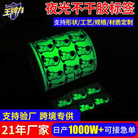 定制印刷透明夜光不干胶标签 夜光贴纸PVC不干胶标签发光发亮标签