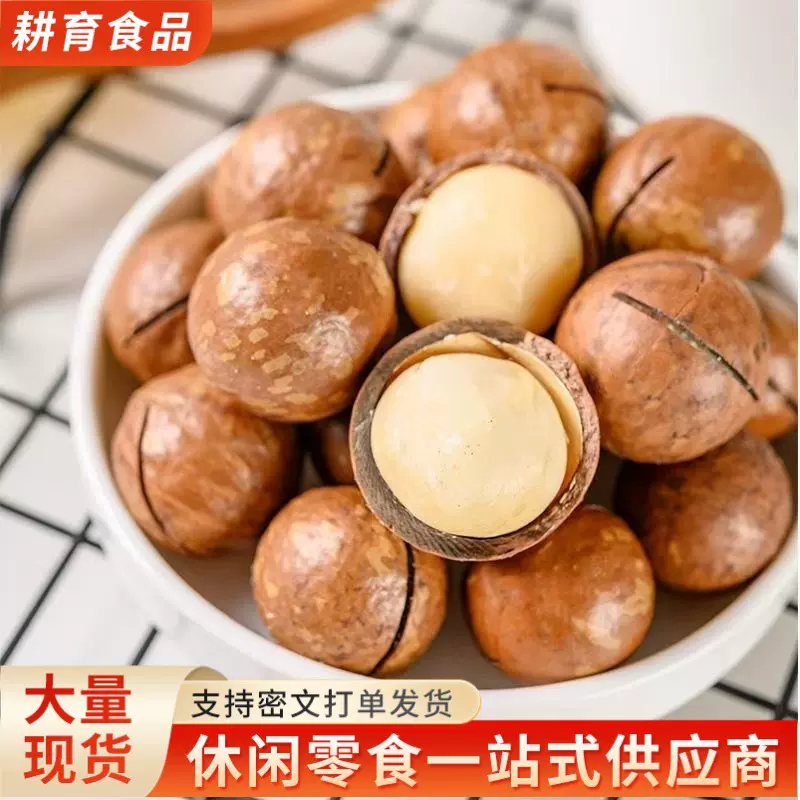 批发夏威夷果袋装奶油味 每日坚果仁干果零食小吃送礼 一件代发
