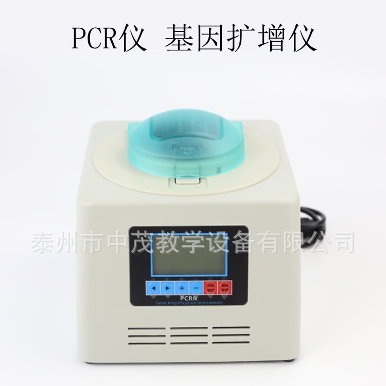 PCR仪基因扩增仪