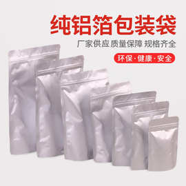 批发加厚铝箔袋自封袋茶叶坚果锡纸包装袋铝箔自立食品塑封密封袋