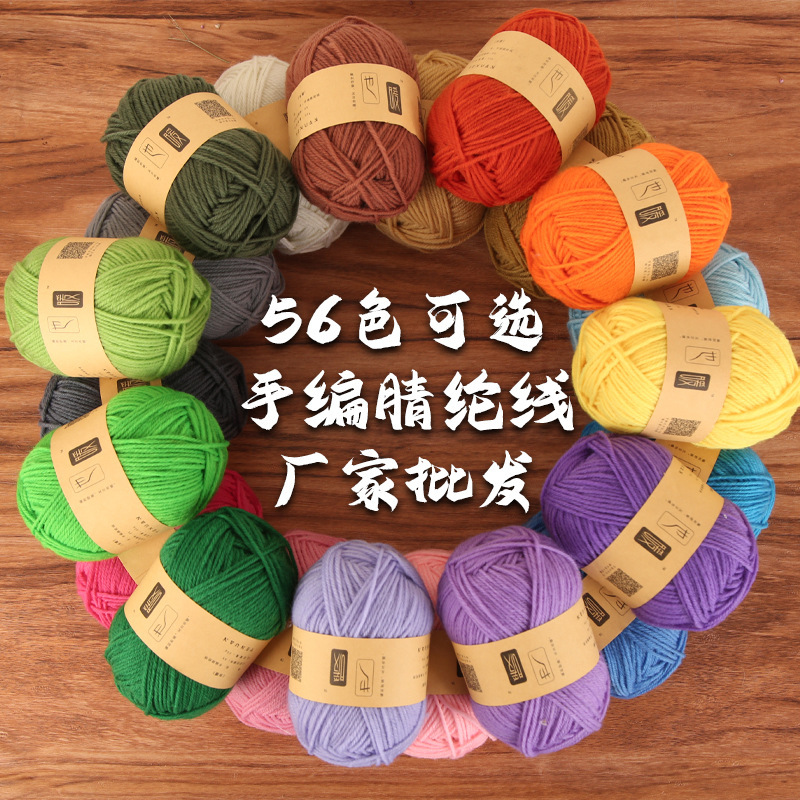 Acrylic Wool Ball Wholesale Acrylic Thread Four-Strand Medium-Thick Wool Handmade DIY Knitted Slippers Doll Crocheted Wool