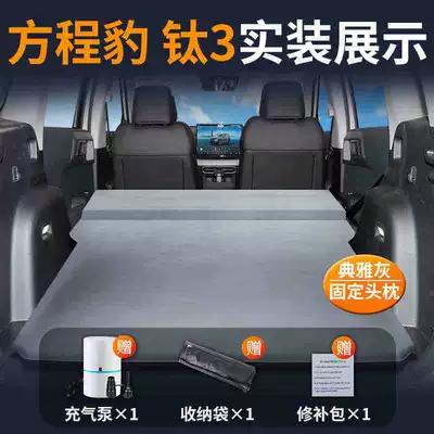 Vehicle-mounted inflatable bed Mattress Inflatable Mattress Air Bed - equation-leopard-titanium-3-special-car-mattress-three-year-warranty-elegant-gray-fixed-pillow-comes-with-air-pump-storage-bag-repair-kit
